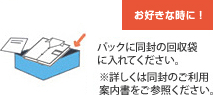 回収袋に衣類と書類を入れる