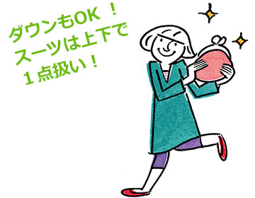「1点」として扱える衣類(例)