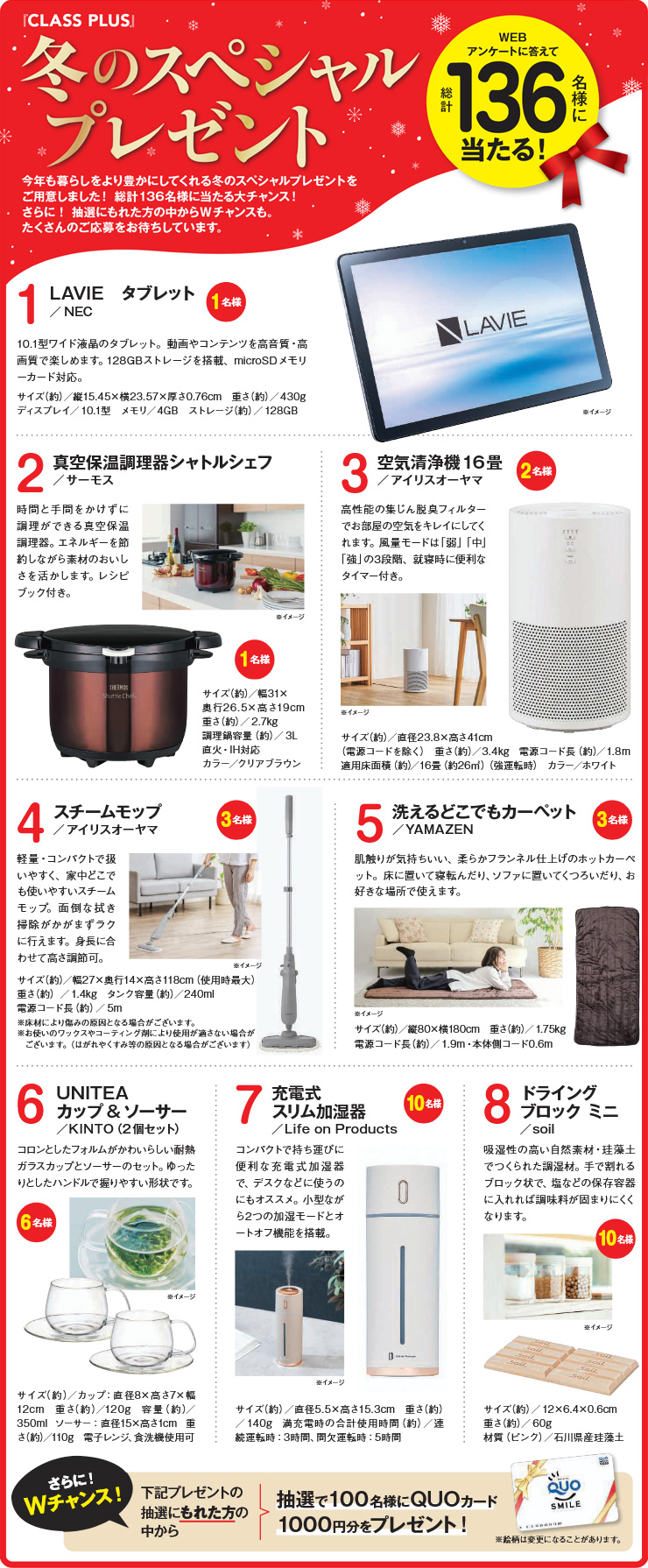 暮らすプラスメンバーズ　会員様プレゼントキャンペーン　2025年冬号