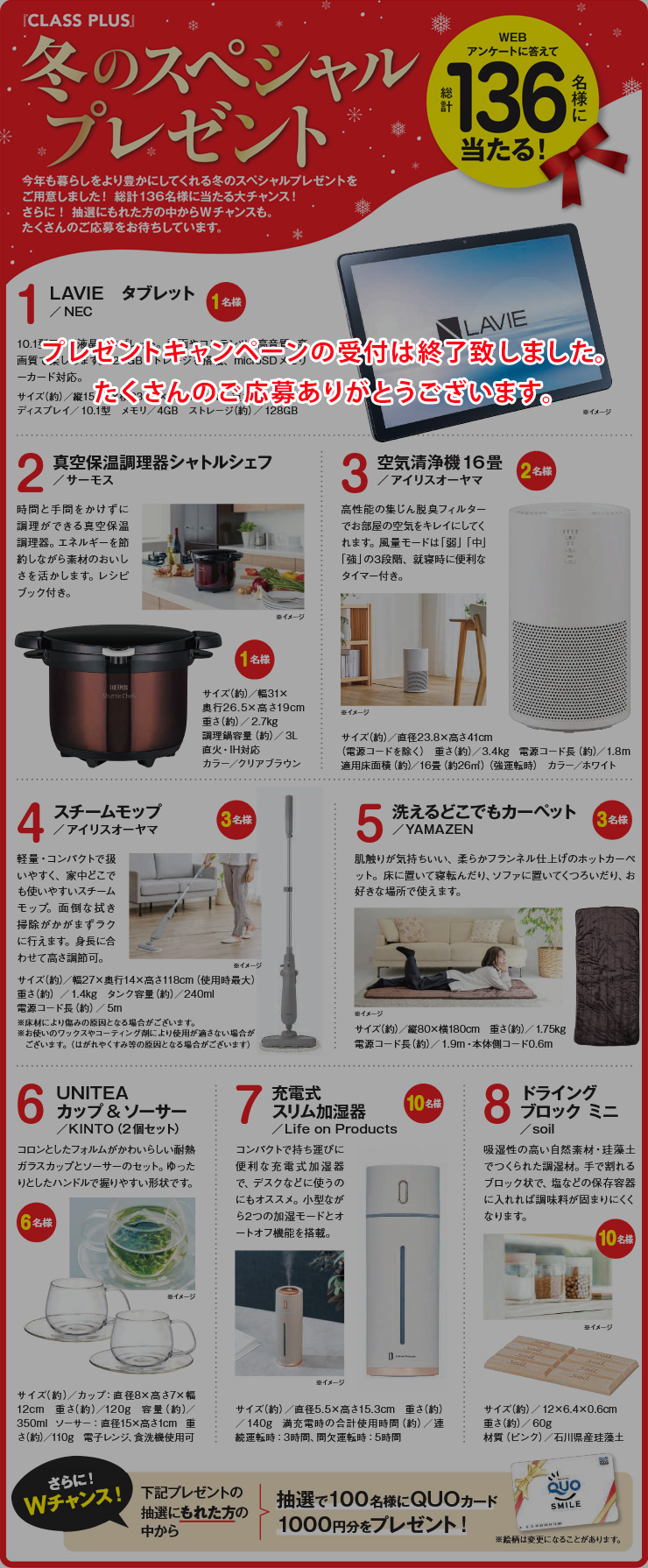 暮らすプラスメンバーズ　会員様プレゼントキャンペーン 2025年冬号の応募は終了致しました。ありがとうございます。