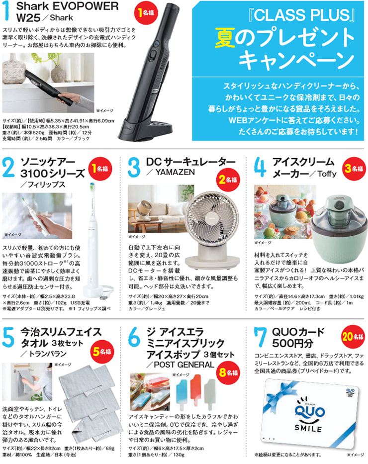 暮らすプラスメンバーズ 会員様プレゼントキャンペーン 2026年夏号