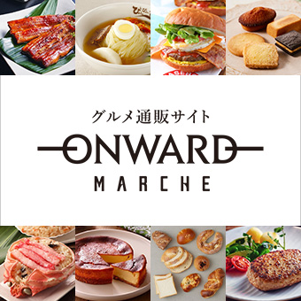 【メンバーズ特典】オンワード・マルシェ