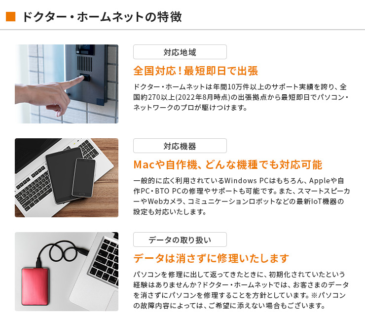 全国対応！最短即日で訪問、Macや自作機、どんな機種でも対応可能、データは消さずに修理いたします