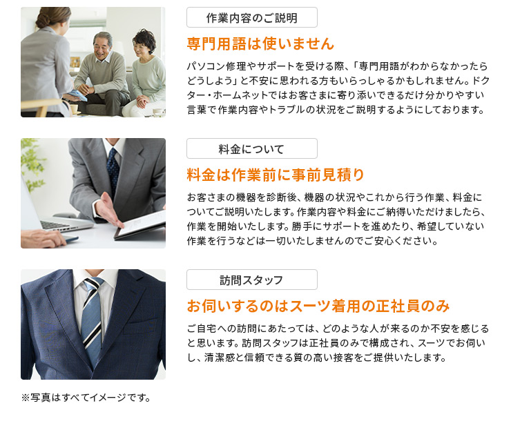 専門用語は使いません。料金は作業前に事前見積り、お伺いするのはスーツ着用の正社員のみ