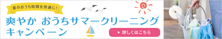 キャンペーン