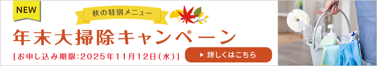 キャンペーン