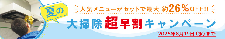 キャンペーン