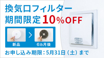 換気口フィルター