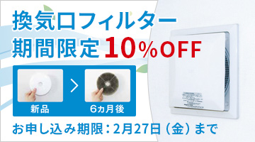換気口フィルター