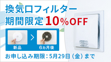 換気口フィルター