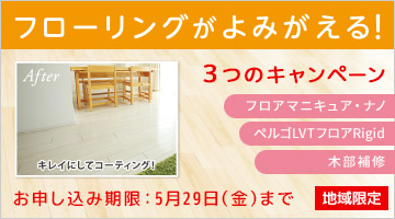 フロアマニキュア