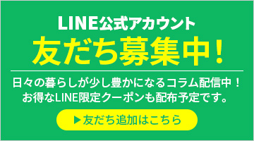LINE友だち募集中
