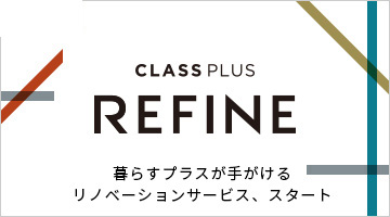 クラスプラスリファイン