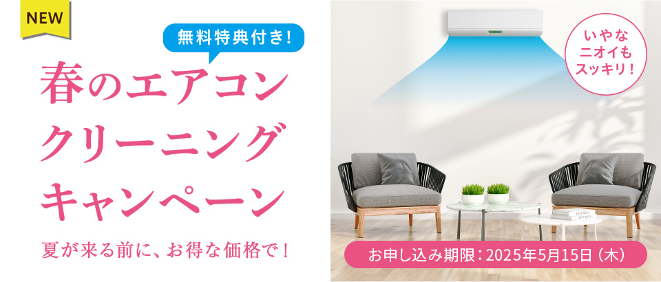 ハウスクリーニング