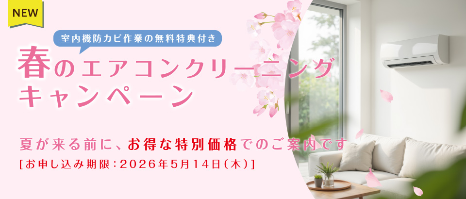 ハウスクリーニング