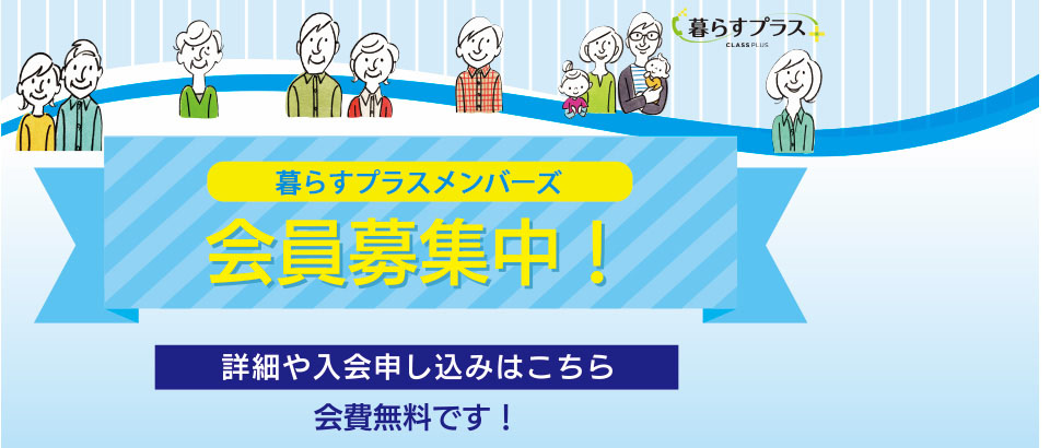 ライフネクスト倶楽部