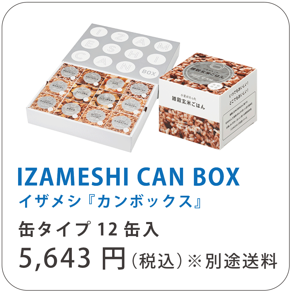 IZAMASHI CAN BOX イザメシ「カンボックス」缶タイプ12缶入り 5,643円（税込）