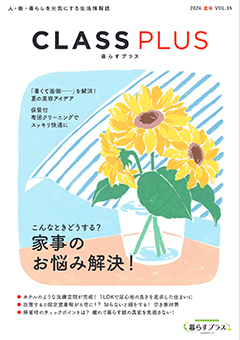 CLASS PLUS vol.14（2024年 夏号）