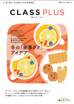 CLASS PLUS vol.21(2025年 冬号)