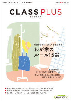 CLASS PLUS vol.22（2026年 春号）