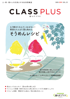 CLASS PLUS vol.23(2026年 夏号)