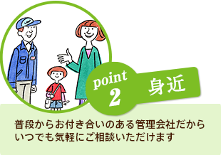 point2身近