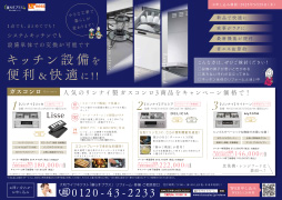 キッチン設備交換キャンペーン