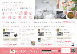 キッチン設備交換キャンペーン