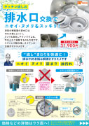キッチン流しの排水口＆水栓交換