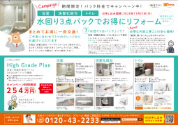 水回り3点パック