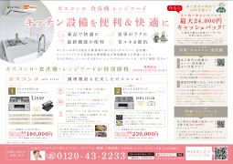 キッチン設備交換キャンペーン