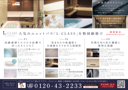 パナソニックバスルームリフォーム