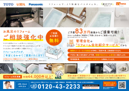 お風呂のリフォームご相談強化中