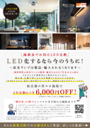 LED交換_東京ゼロエミポイント