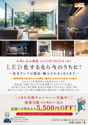 LED交換_全国