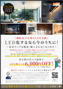 LED交換_東京ゼロエミポイント