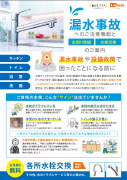 漏水事故への注意喚起