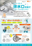 キッチン流しの排水口交換