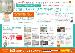 水回り3点パック