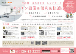キッチン設備を便利＆快適に
