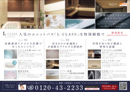 お風呂のリフォームキャンペーン