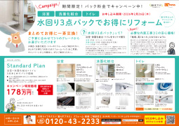 水回り3点パック