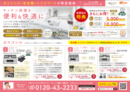 キッチン設備を便利＆快適に