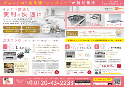 キッチン設備を便利＆快適に