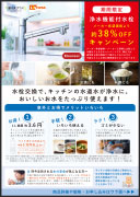 クリンスイ浄水機能付水栓