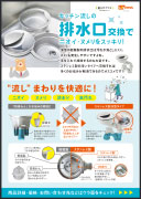 キッチン流しの排水口交換