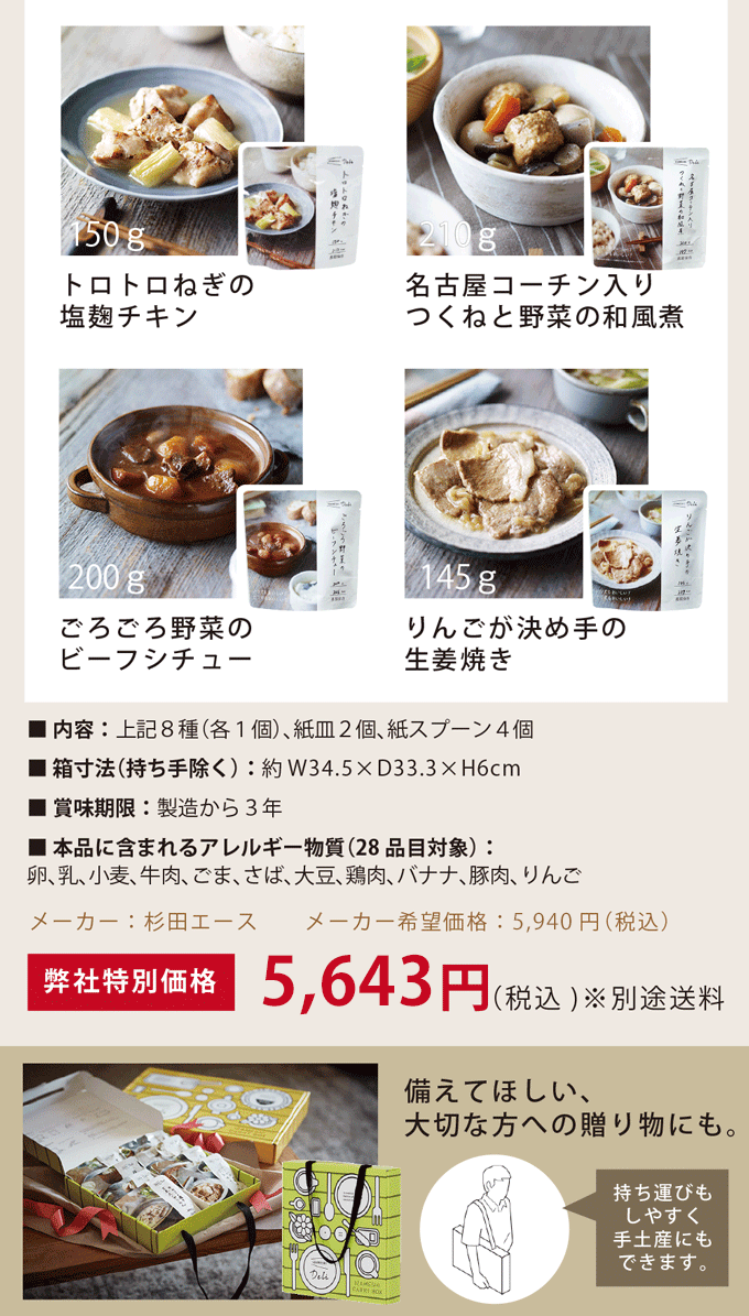 日常食としても十分なおいしさのレトルトパウチタイプの非常食です