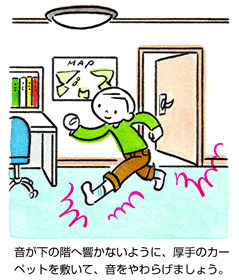 音が下の階に響かないようにするには 防音についてのfaq 知って得するマンション情報 マンション生活faq 大和ライフネクストの 暮らすプラス Eライフネクスト 東日本 音が下の階に響かないようにするには 防音についてのfaq 知って得するマンション情報 マンション生活faq 大和ライフネクストの 暮らすプラス Eライフネクスト 東日本